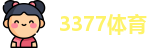 3377体育